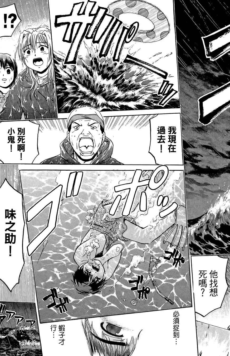 天才料理少年~味之助 第2卷 第103页