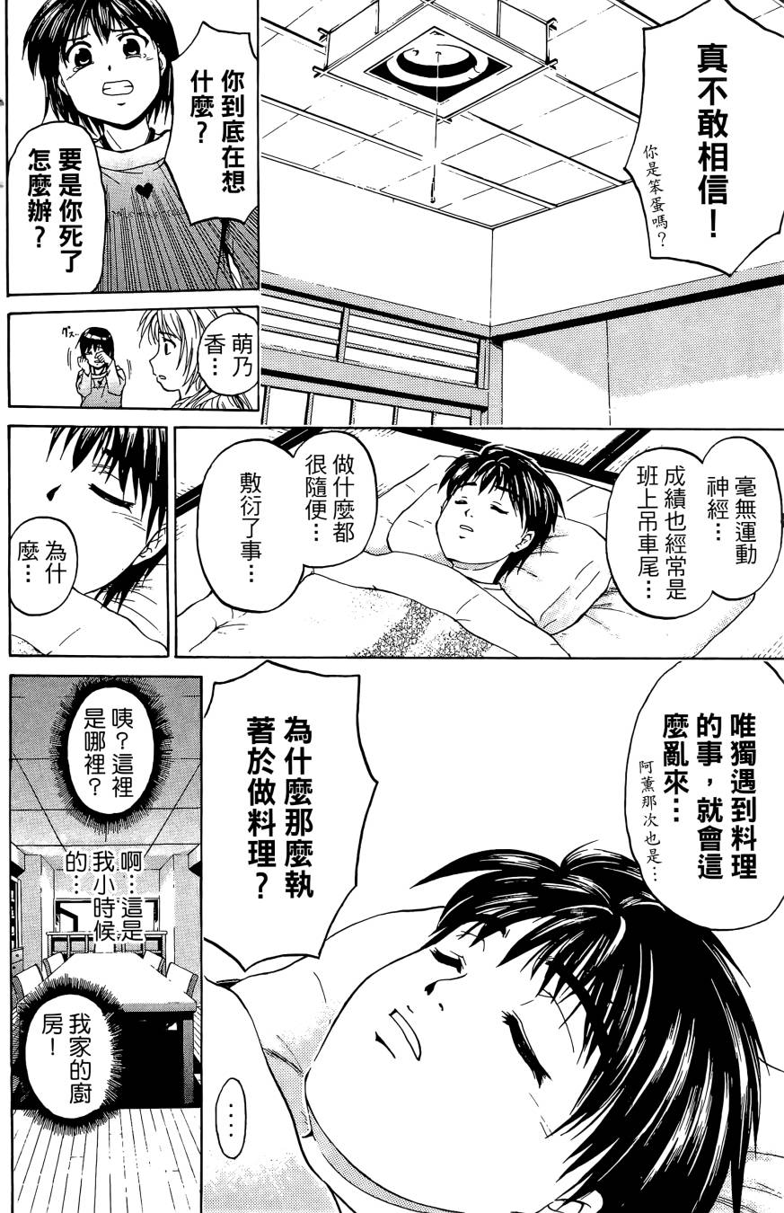 天才料理少年~味之助 第2卷 第104页