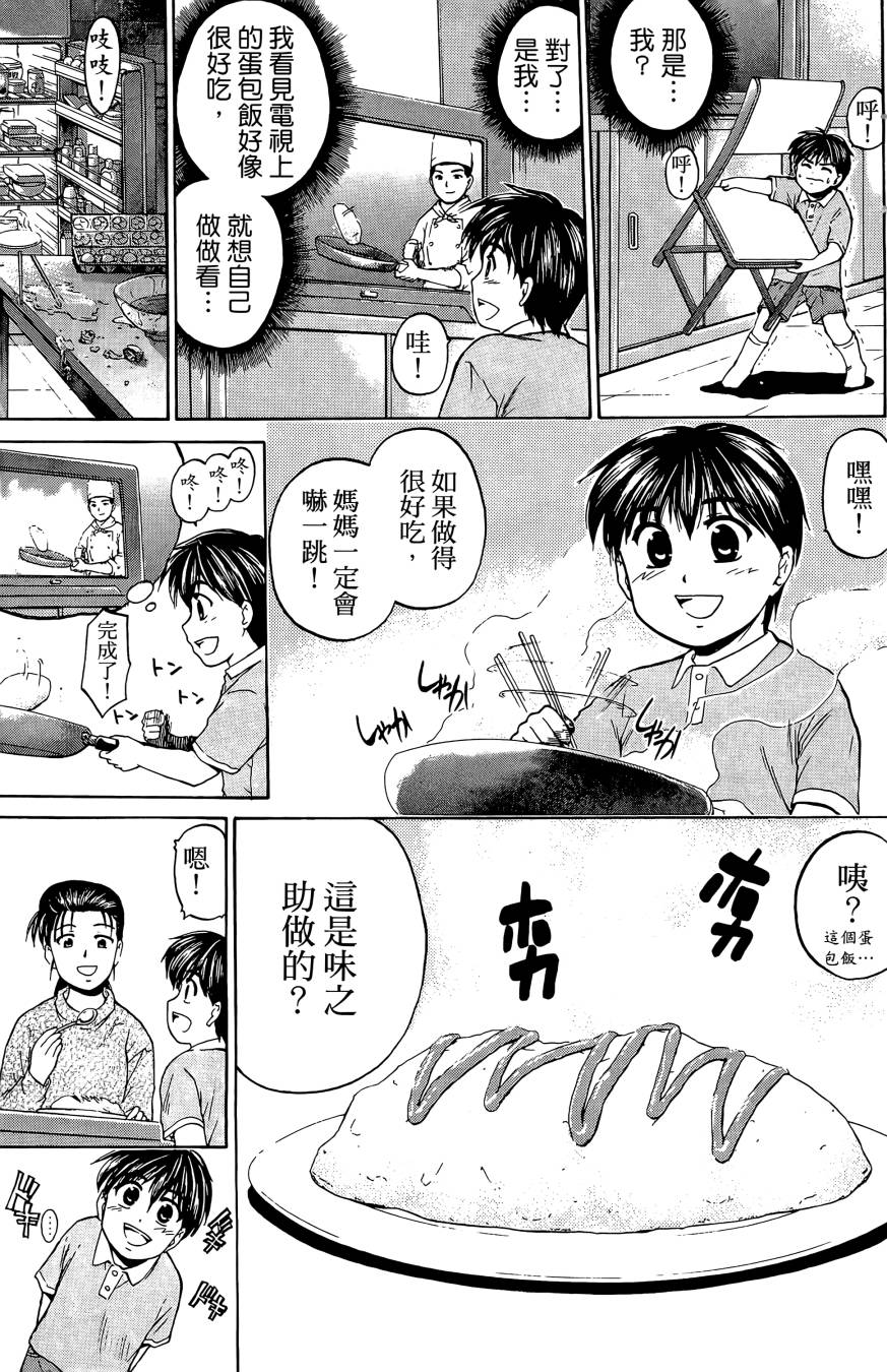 天才料理少年~味之助 第2卷 第105页