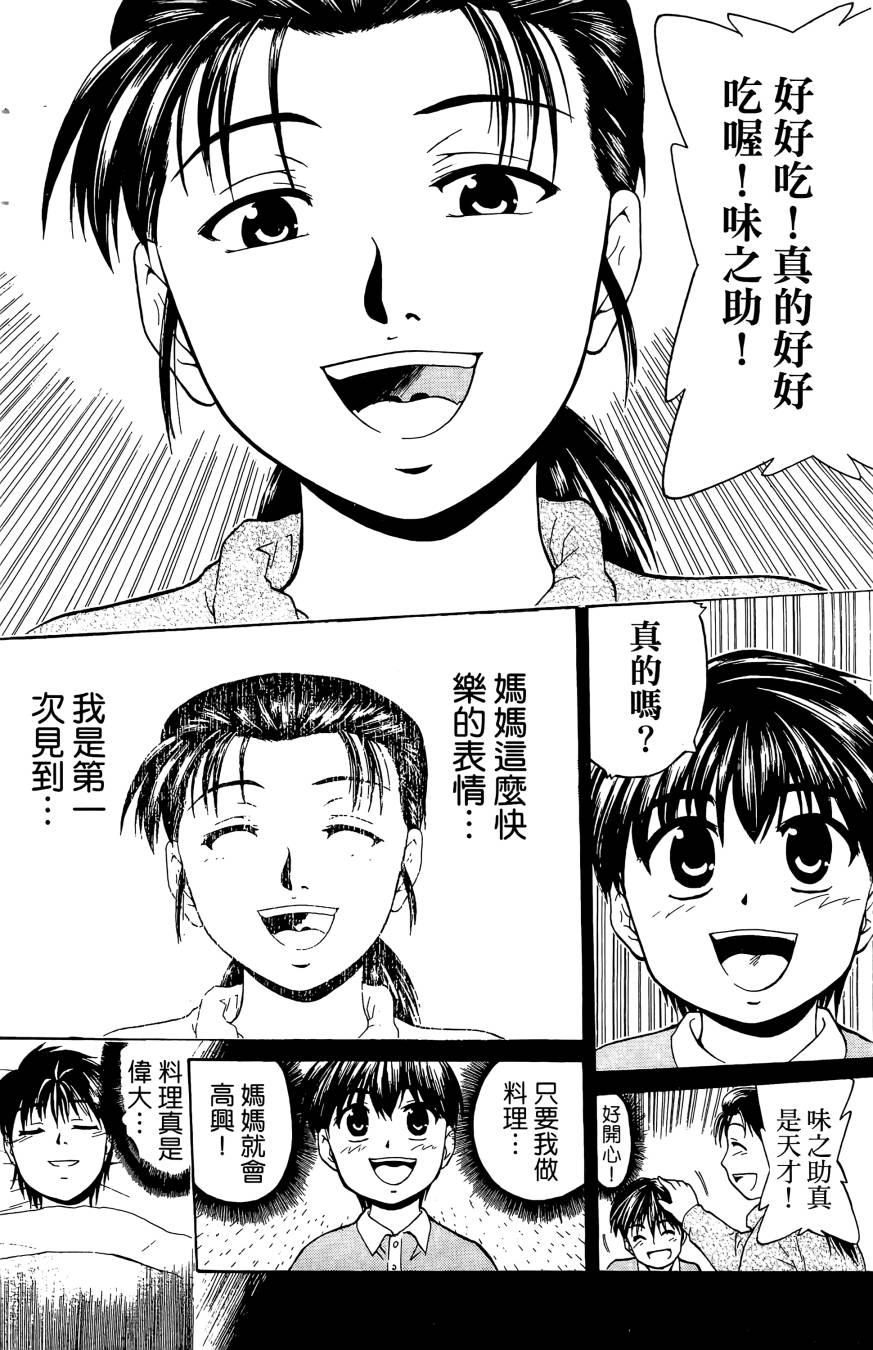 天才料理少年~味之助 第2卷 第106页