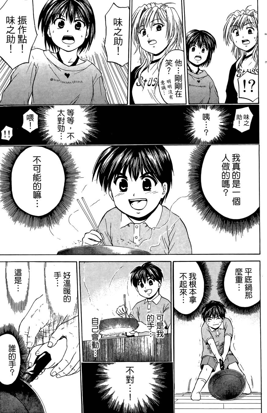 天才料理少年~味之助 第2卷 第107页