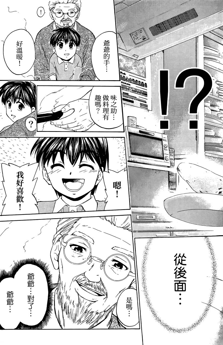 天才料理少年~味之助 第2卷 第109页