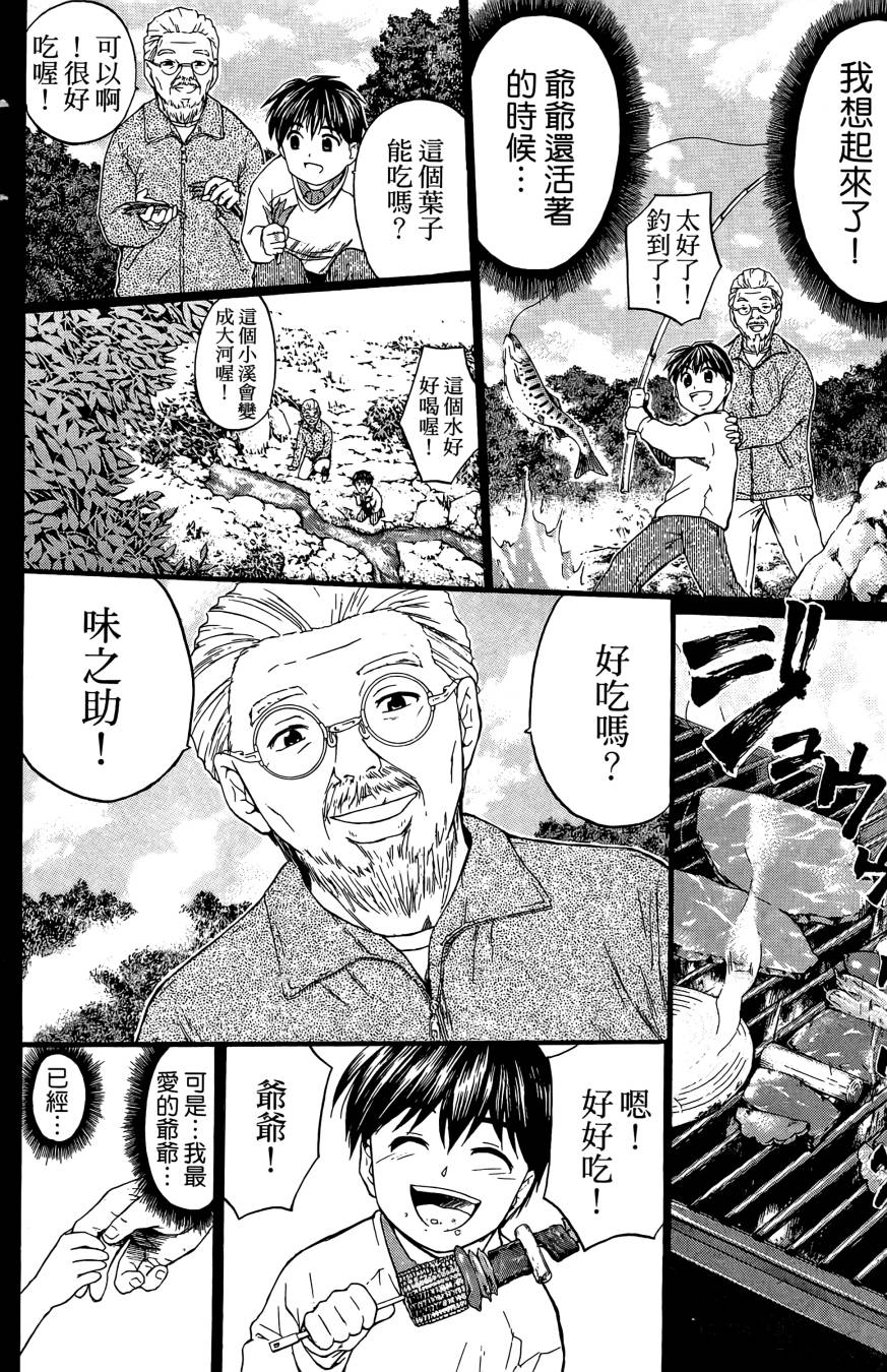 天才料理少年~味之助 第2卷 第110页