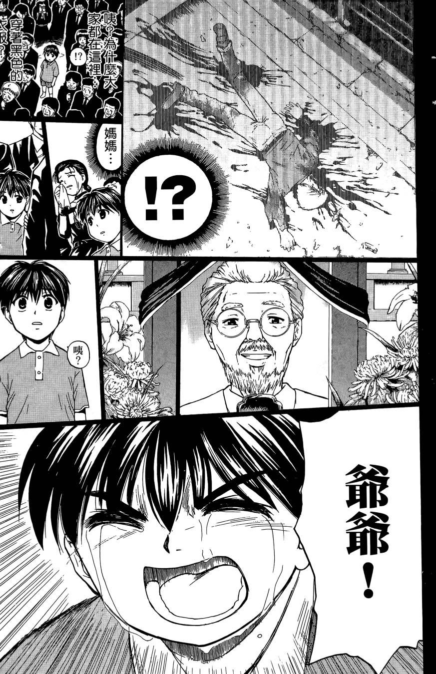 天才料理少年~味之助 第2卷 第111页