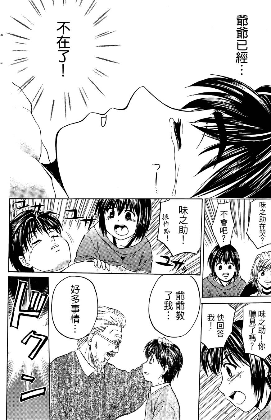 天才料理少年~味之助 第2卷 第112页