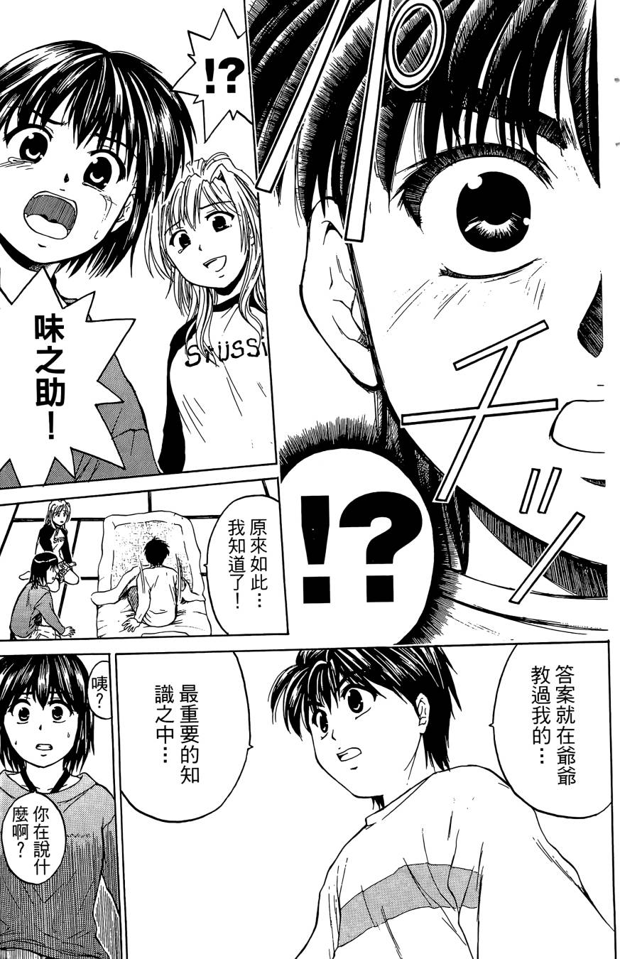 天才料理少年~味之助 第2卷 第113页