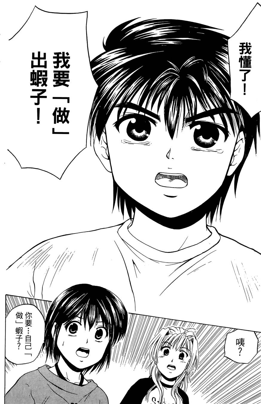 天才料理少年~味之助 第2卷 第114页