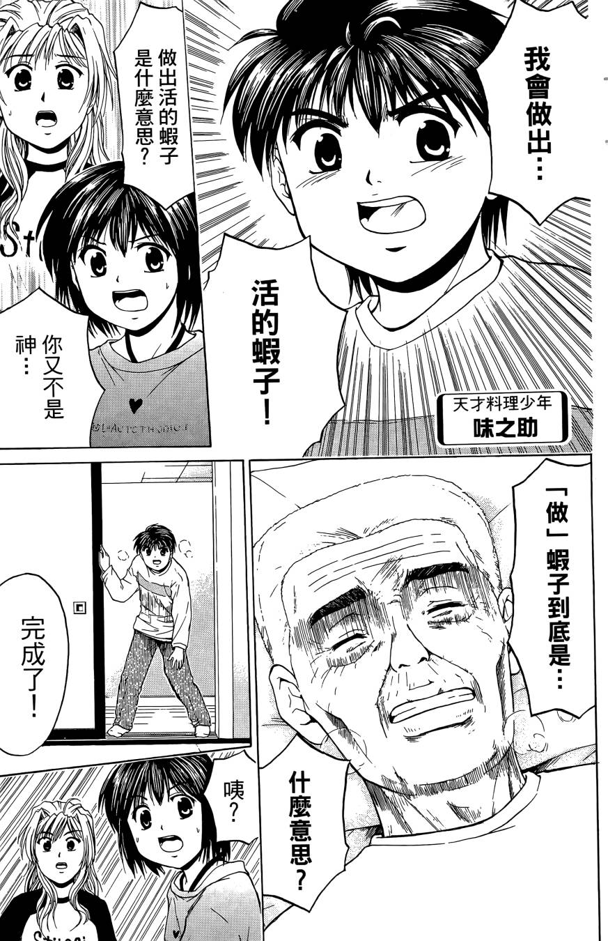 天才料理少年~味之助 第2卷 第115页