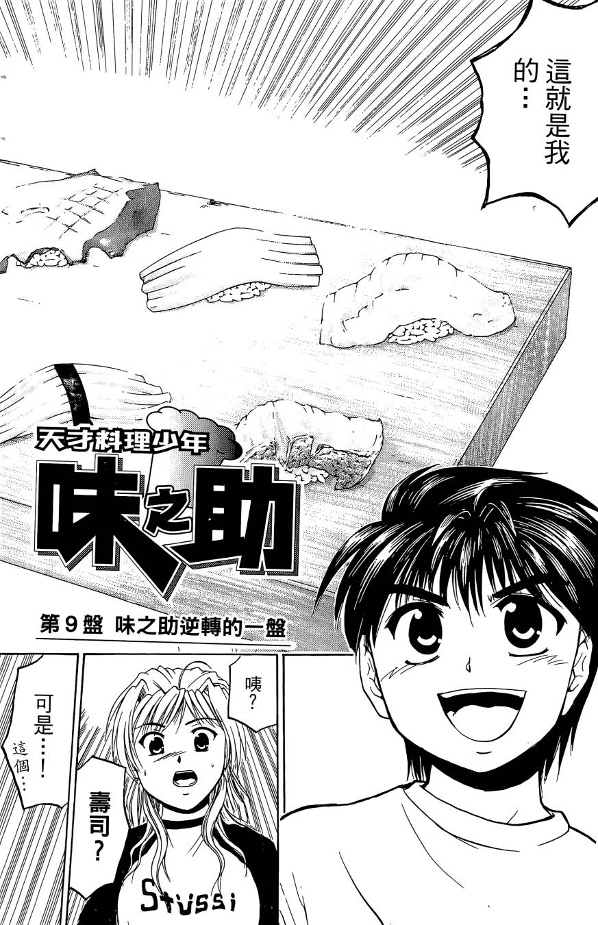 天才料理少年~味之助 第2卷 第116页