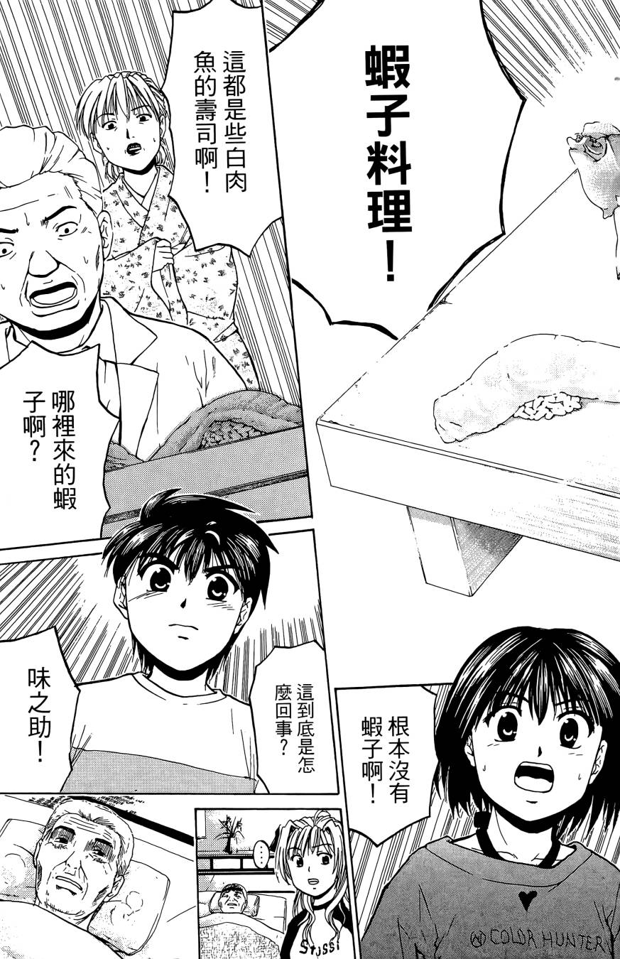 天才料理少年~味之助 第2卷 第117页