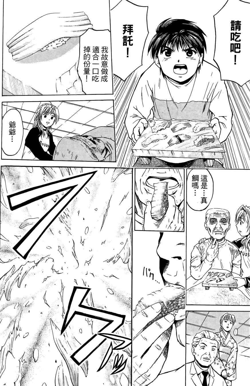 天才料理少年~味之助 第2卷 第118页