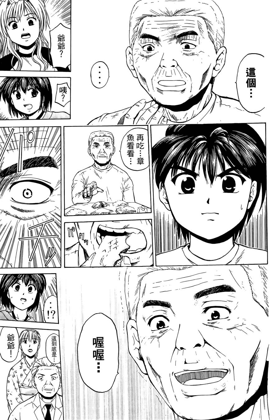 天才料理少年~味之助 第2卷 第119页