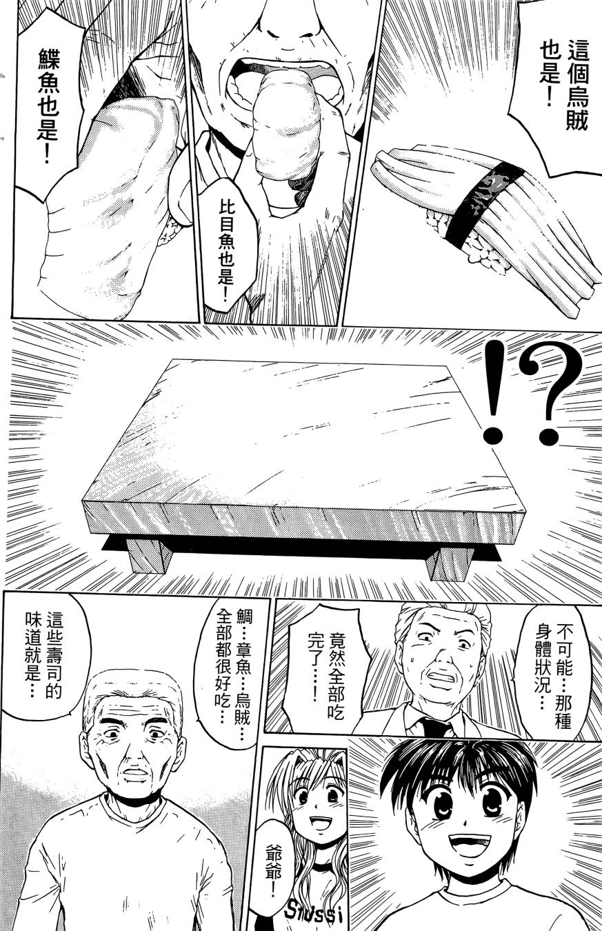 天才料理少年~味之助 第2卷 第120页