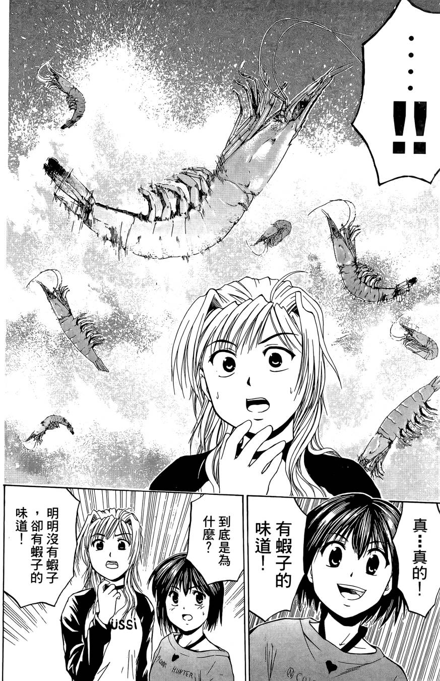 天才料理少年~味之助 第2卷 第122页