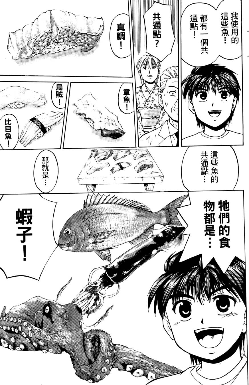 天才料理少年~味之助 第2卷 第123页