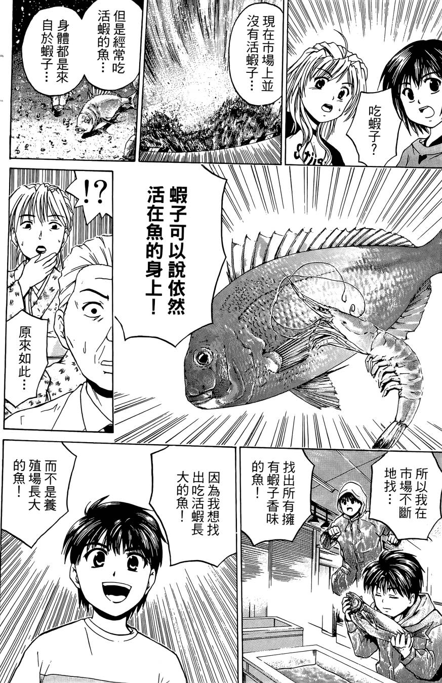 天才料理少年~味之助 第2卷 第124页