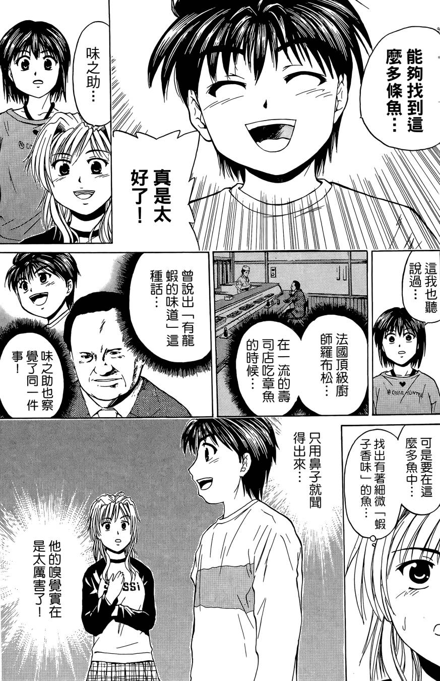 天才料理少年~味之助 第2卷 第125页