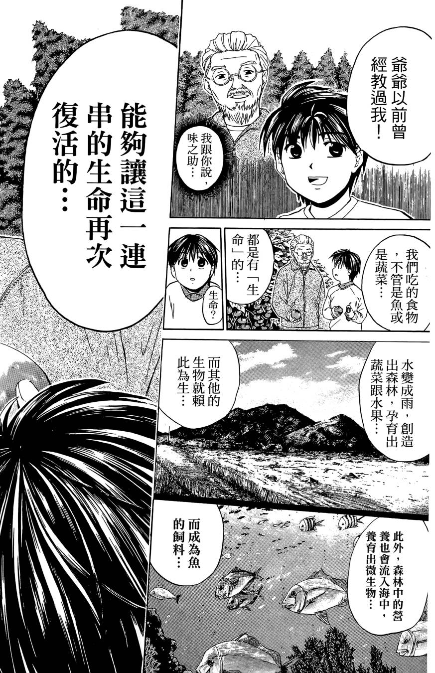 天才料理少年~味之助 第2卷 第126页