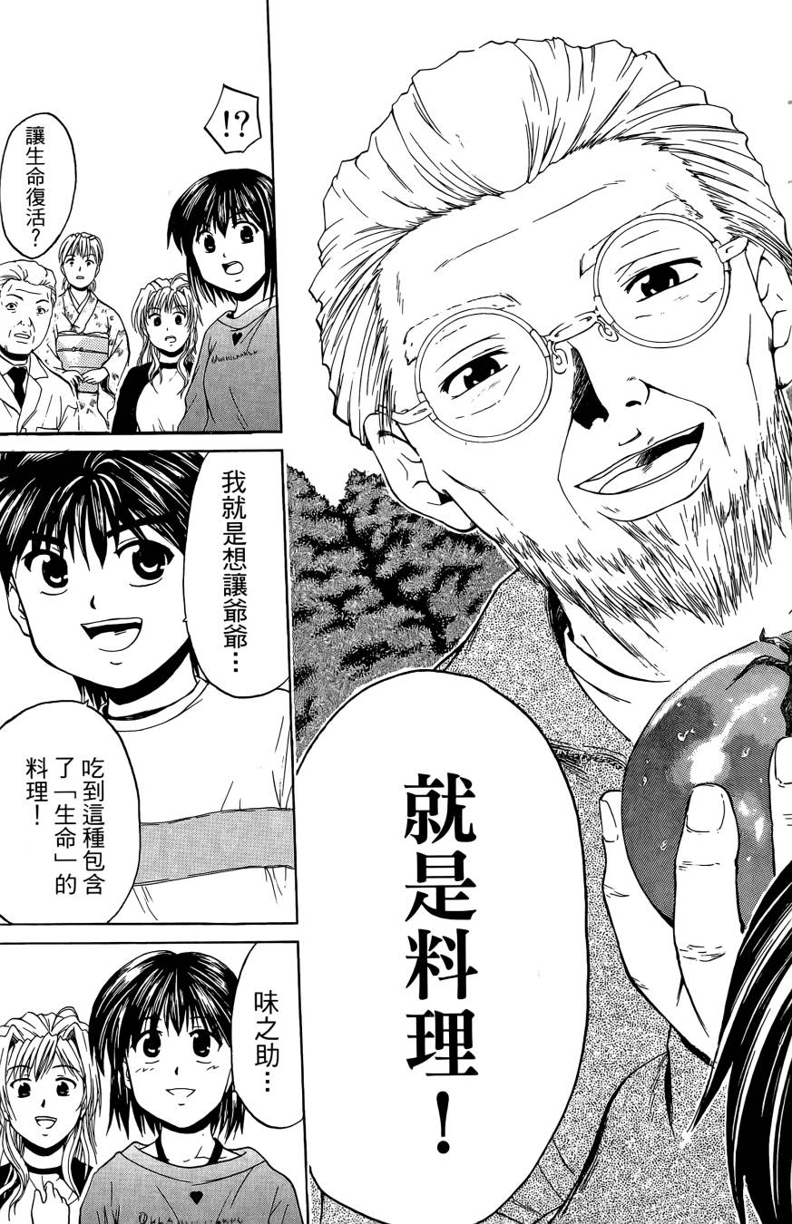 天才料理少年~味之助 第2卷 第127页