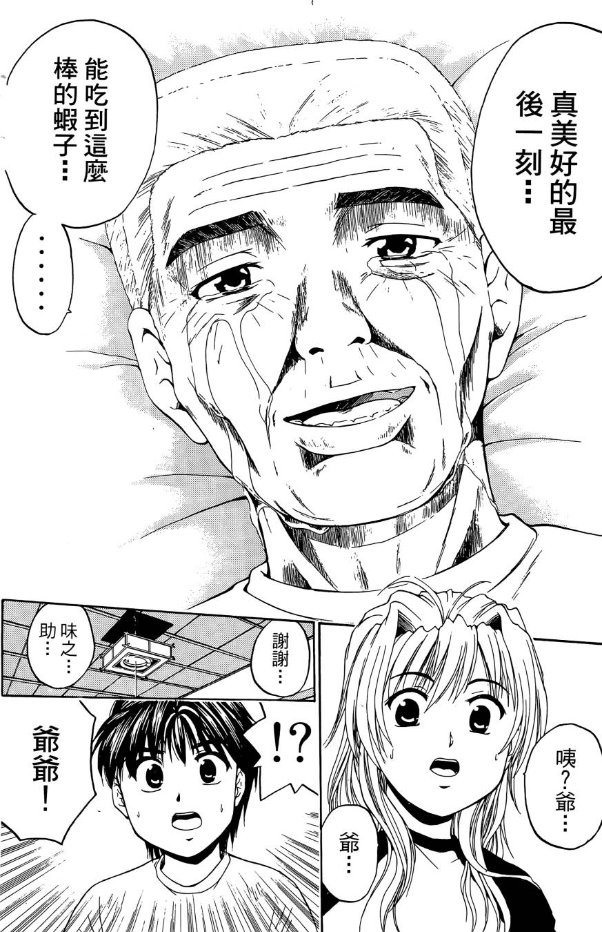 天才料理少年~味之助 第2卷 第128页