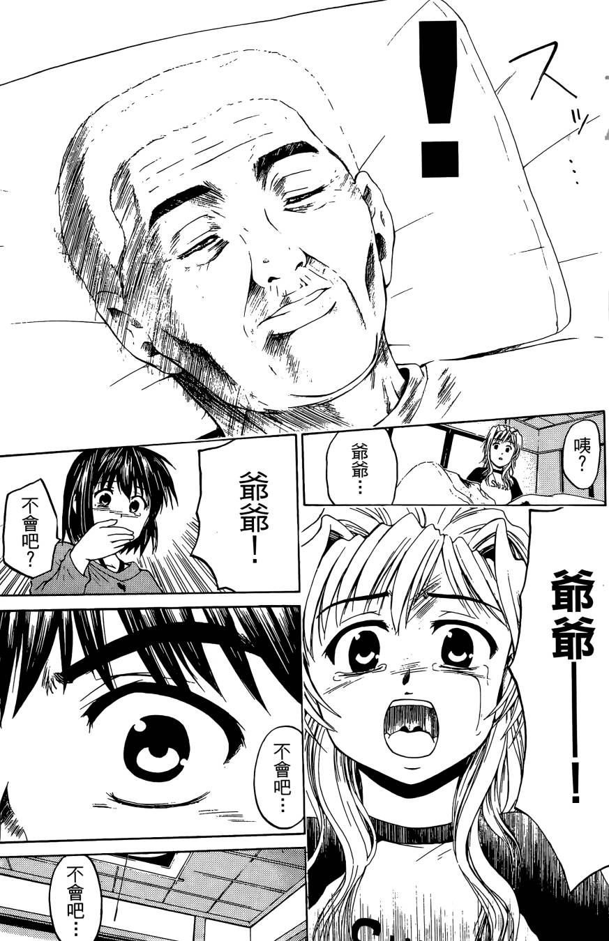 天才料理少年~味之助 第2卷 第129页