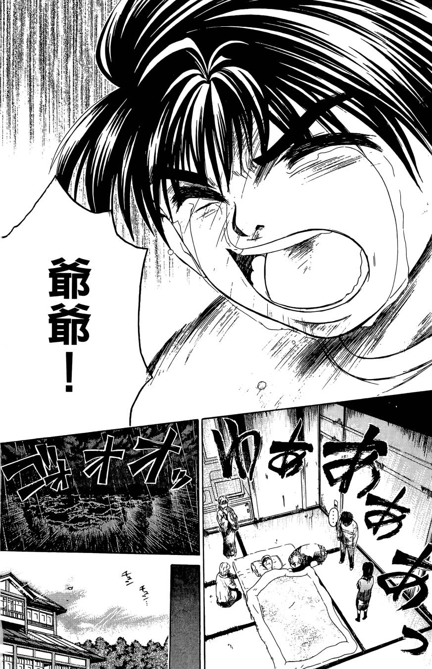 天才料理少年~味之助 第2卷 第130页