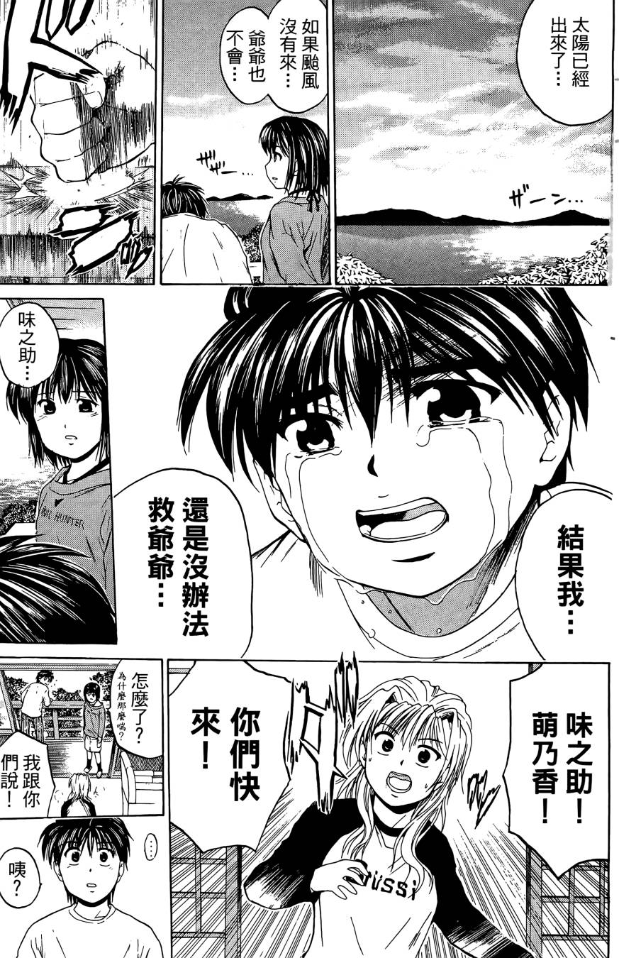 天才料理少年~味之助 第2卷 第131页