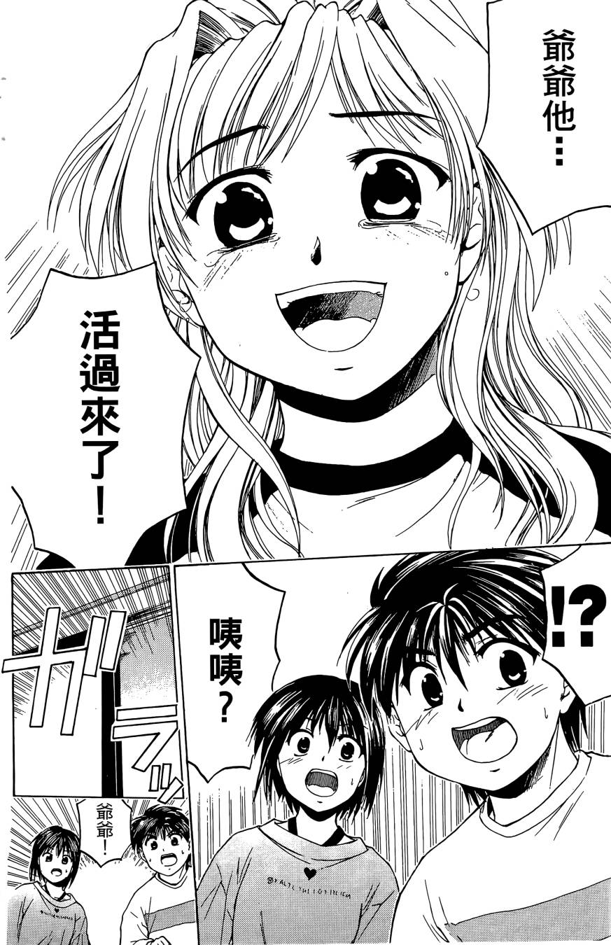 天才料理少年~味之助 第2卷 第132页