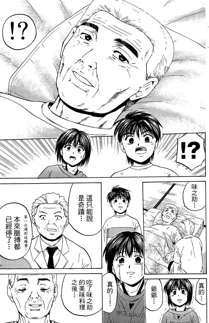 天才料理少年~味之助 第2卷 第133页