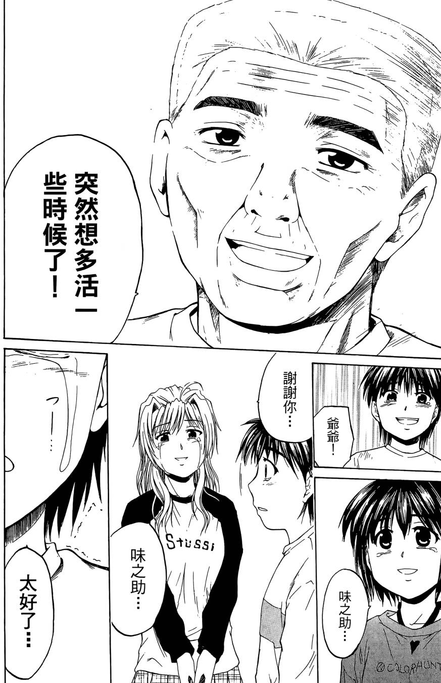 天才料理少年~味之助 第2卷 第134页