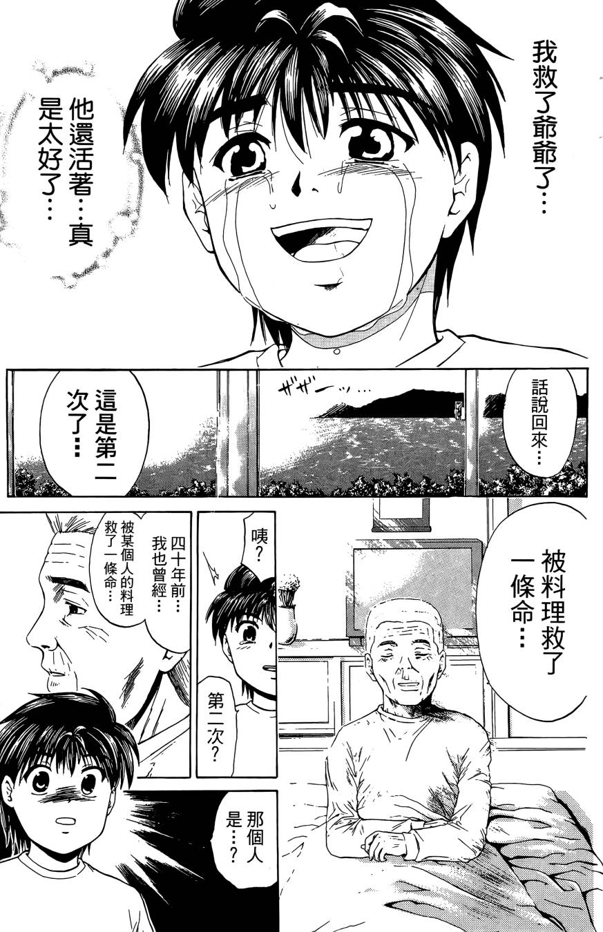 天才料理少年~味之助 第2卷 第135页