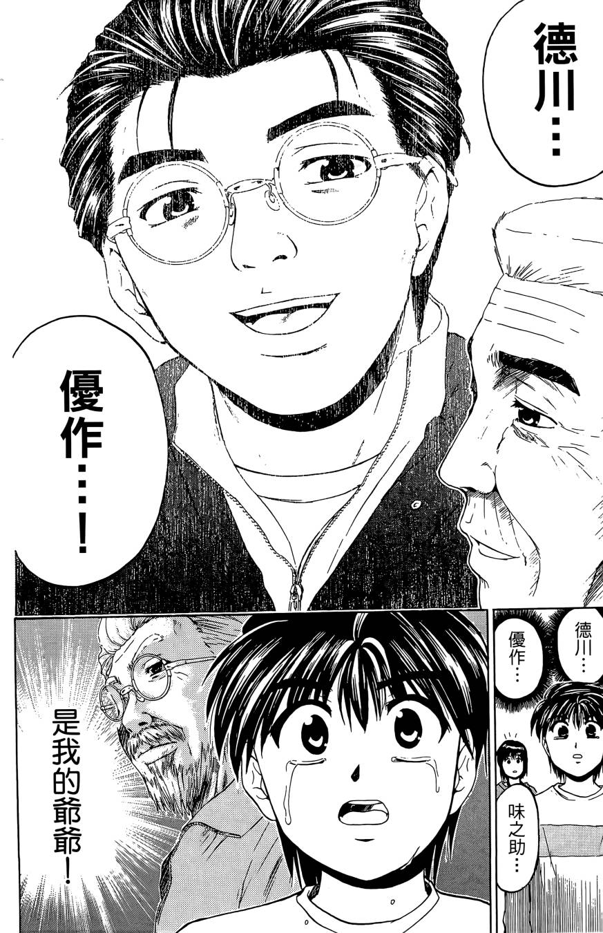 天才料理少年~味之助 第2卷 第136页