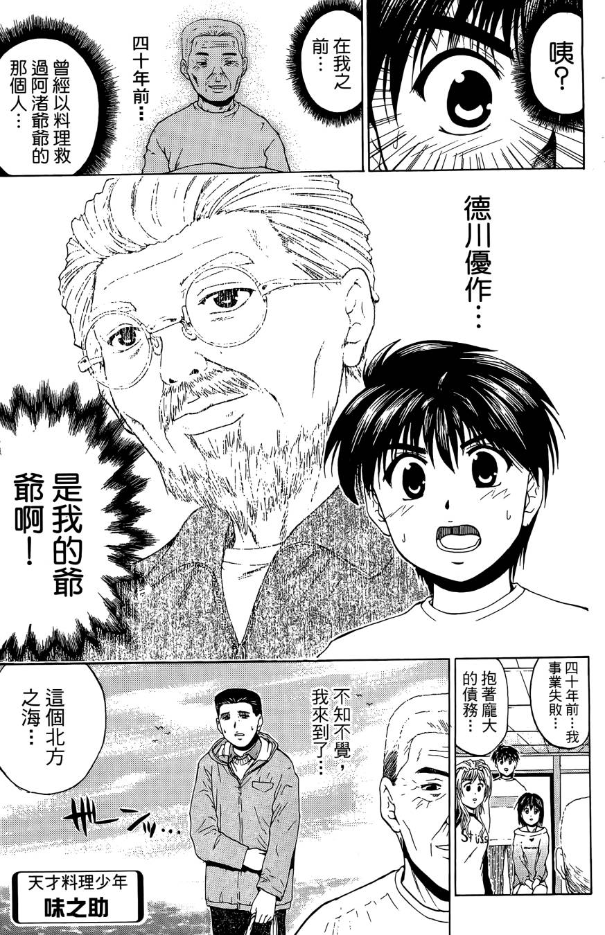 天才料理少年~味之助 第2卷 第137页