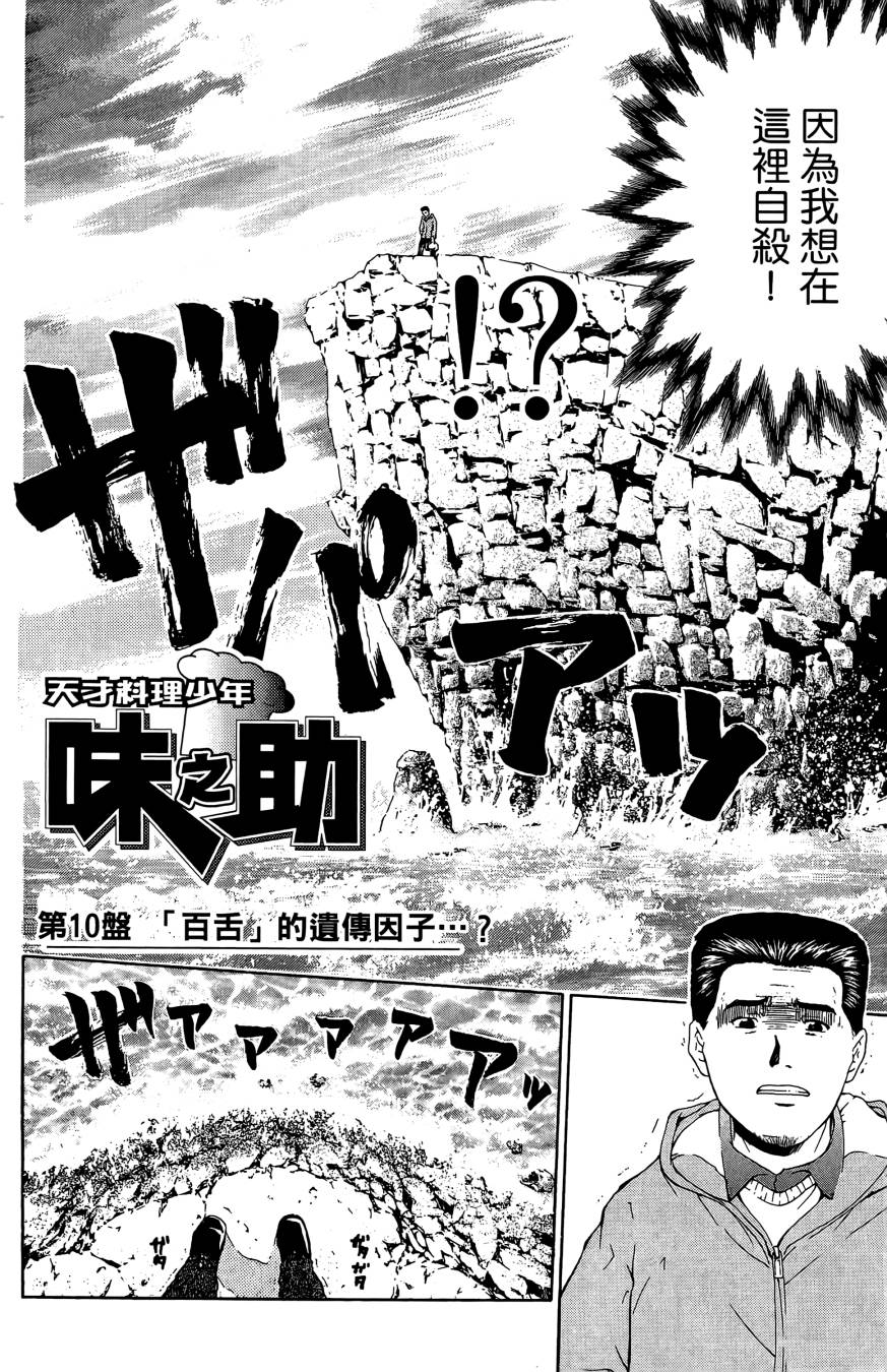 天才料理少年~味之助 第2卷 第138页