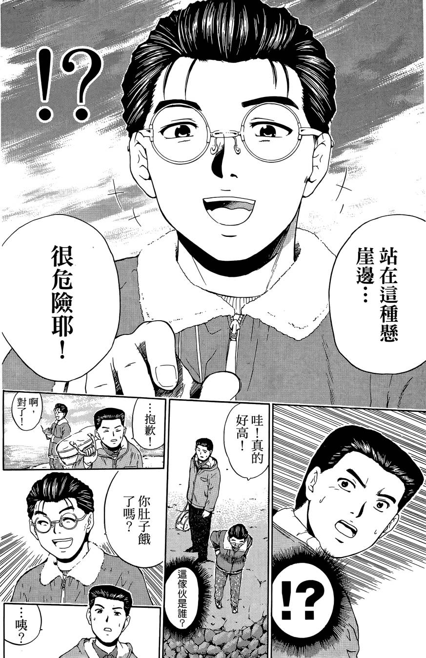 天才料理少年~味之助 第2卷 第140页