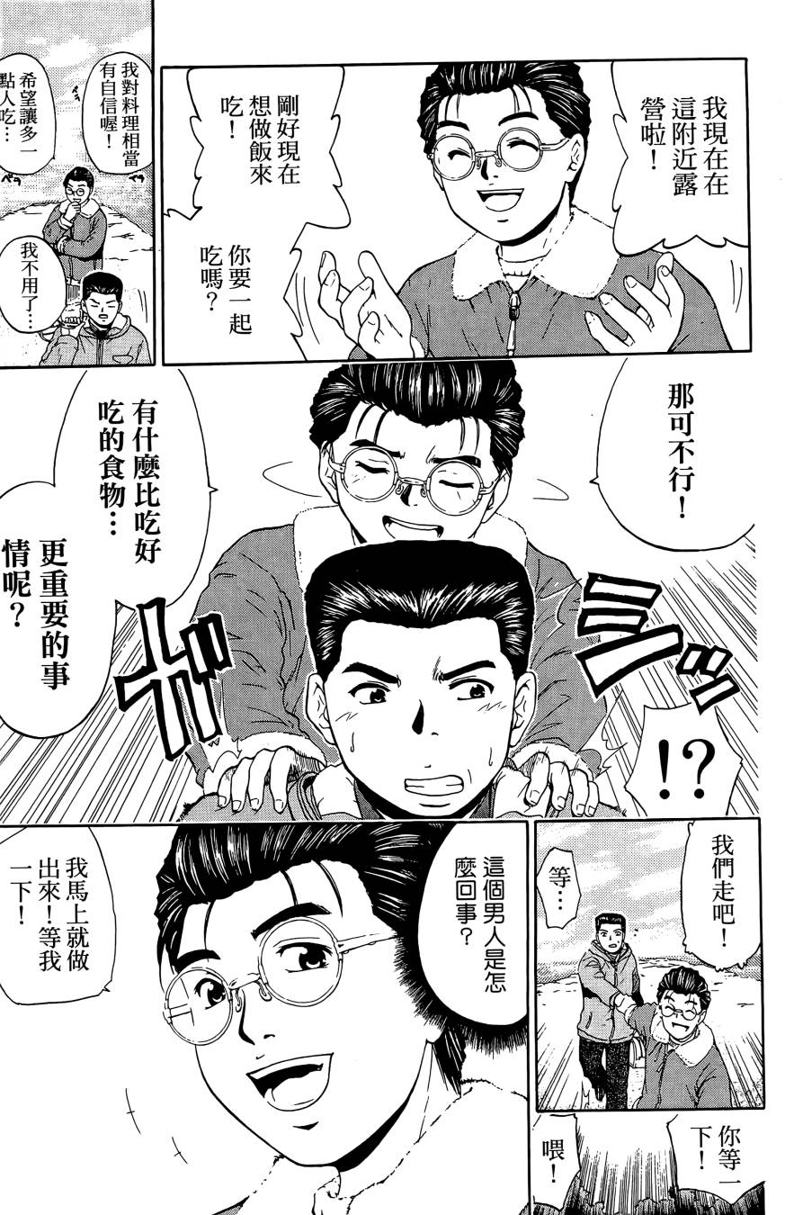 天才料理少年~味之助 第2卷 第141页