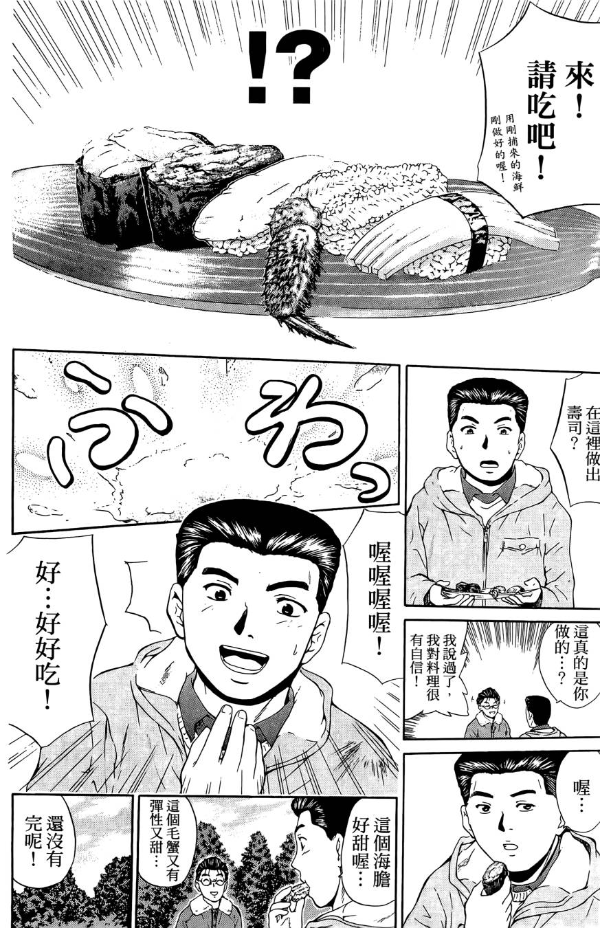 天才料理少年~味之助 第2卷 第142页