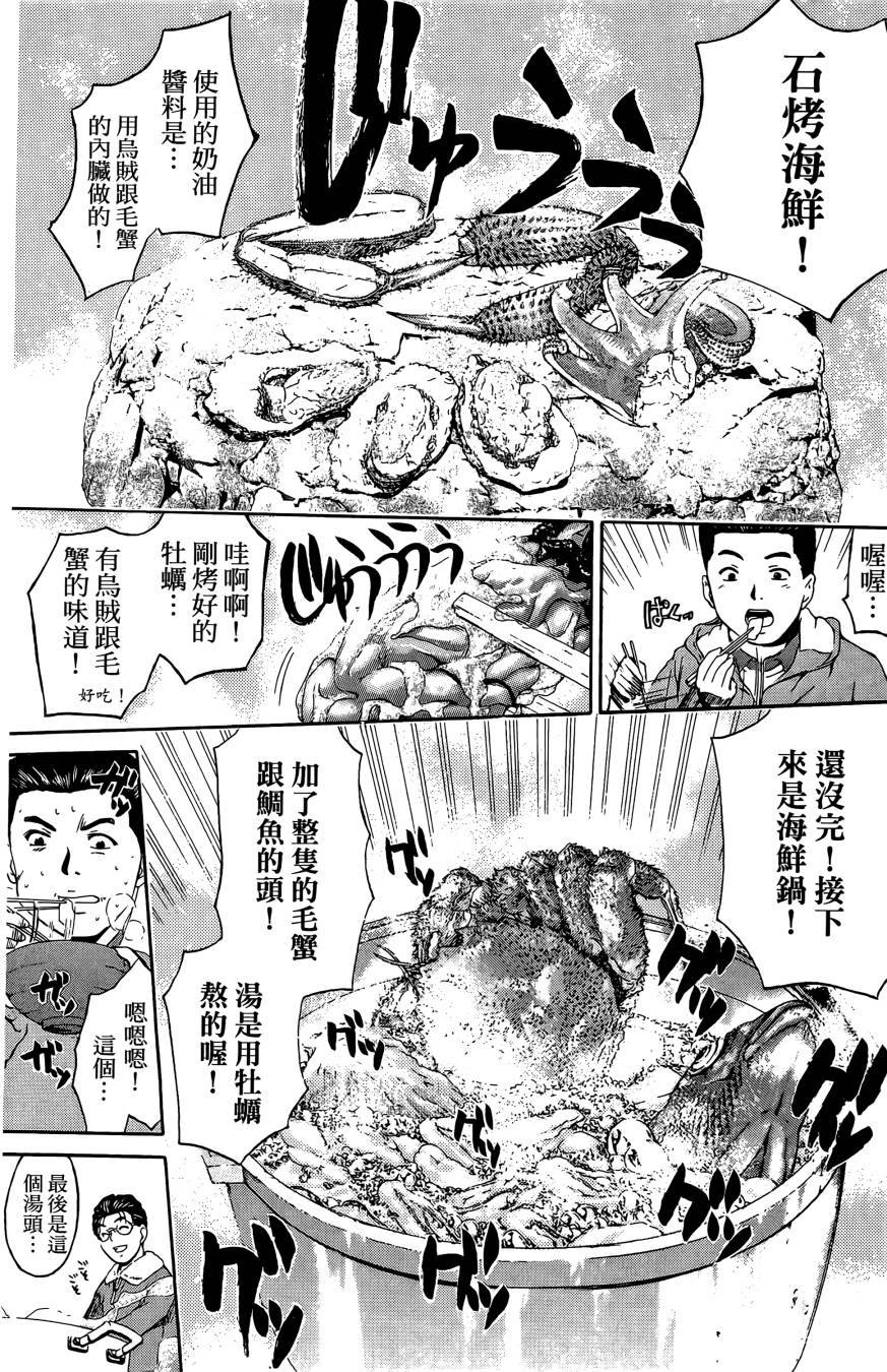 天才料理少年~味之助 第2卷 第143页
