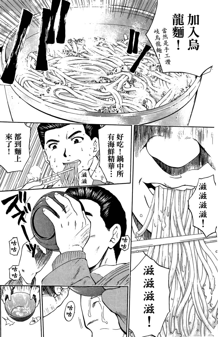 天才料理少年~味之助 第2卷 第144页