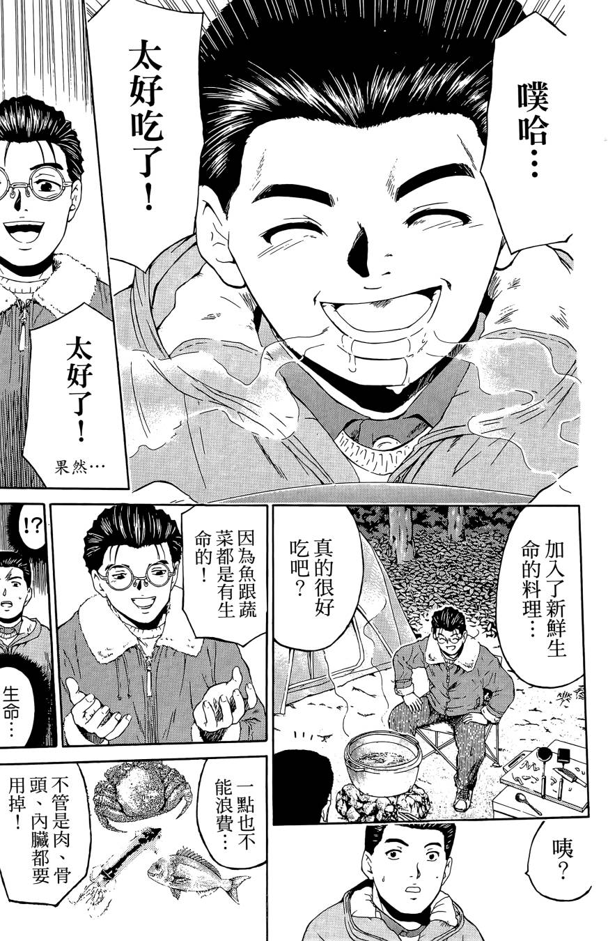 天才料理少年~味之助 第2卷 第145页