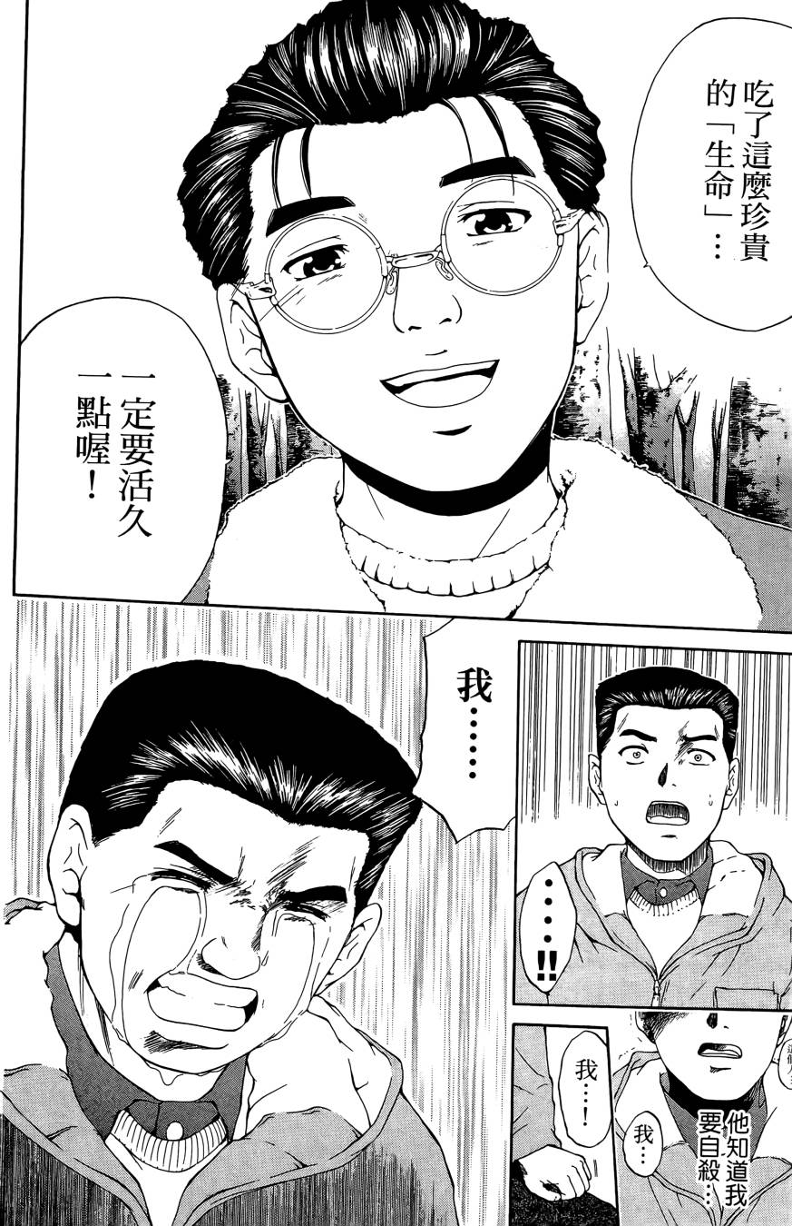 天才料理少年~味之助 第2卷 第146页