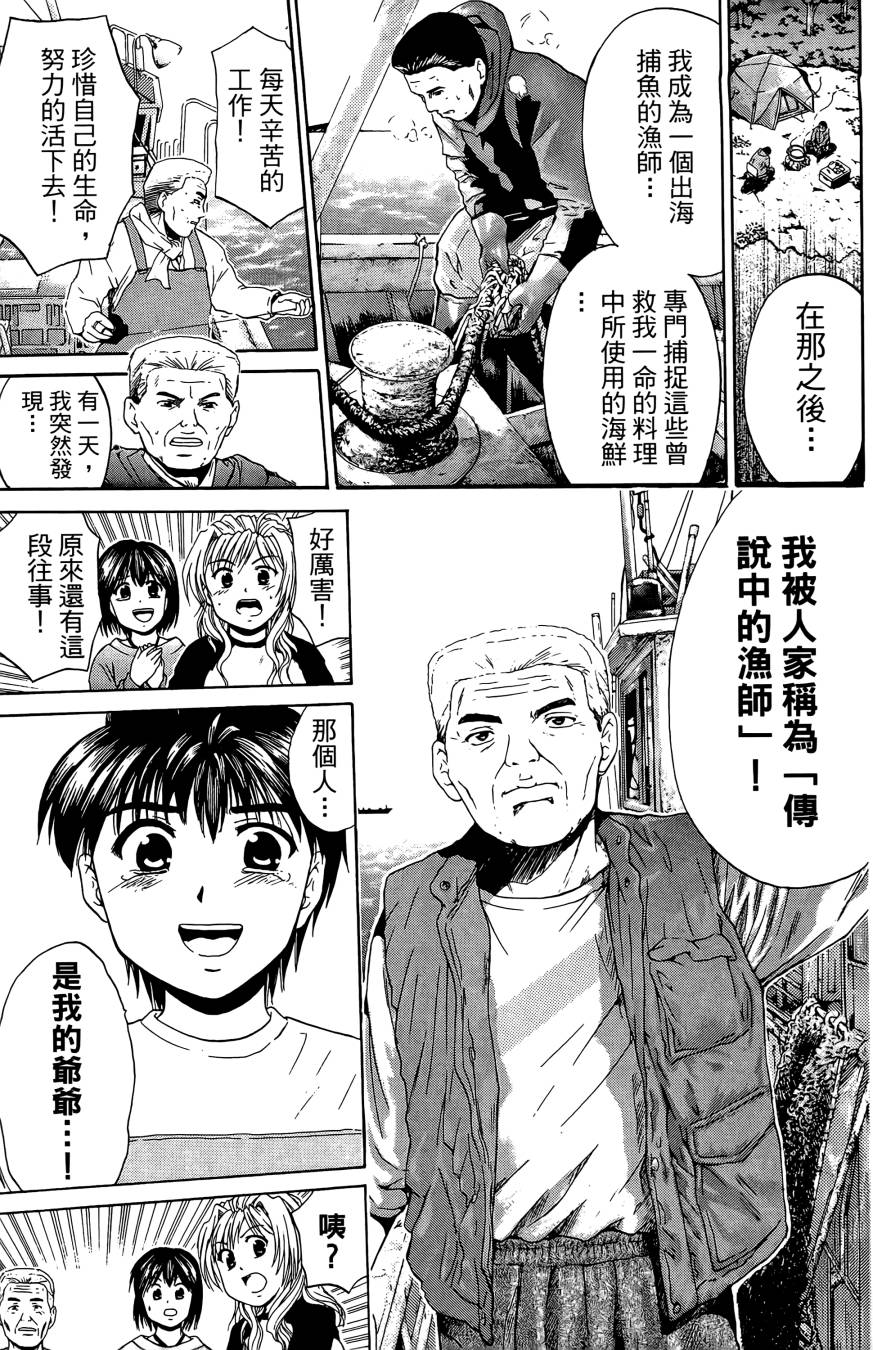 天才料理少年~味之助 第2卷 第147页