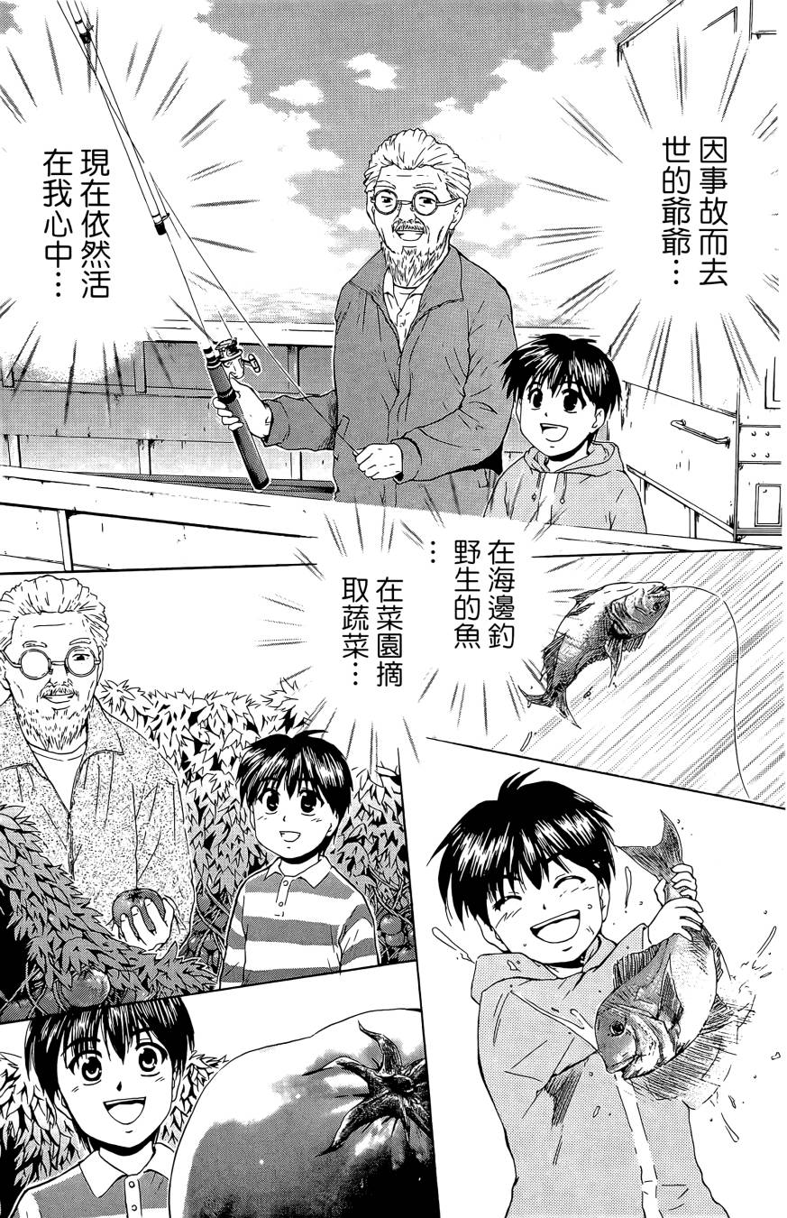 天才料理少年~味之助 第2卷 第148页