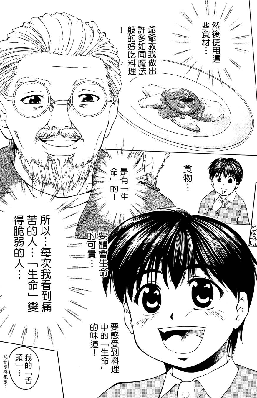 天才料理少年~味之助 第2卷 第149页