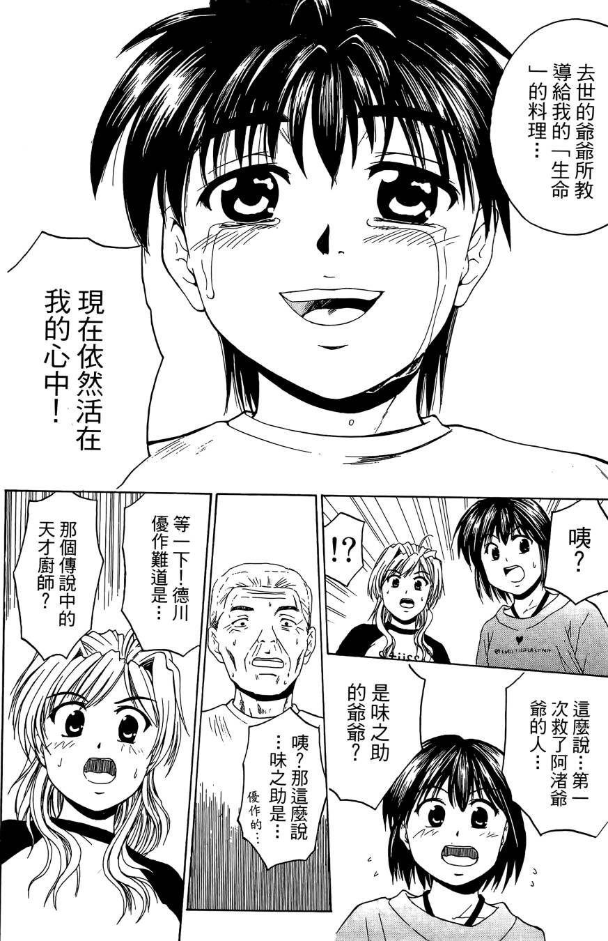 天才料理少年~味之助 第2卷 第150页