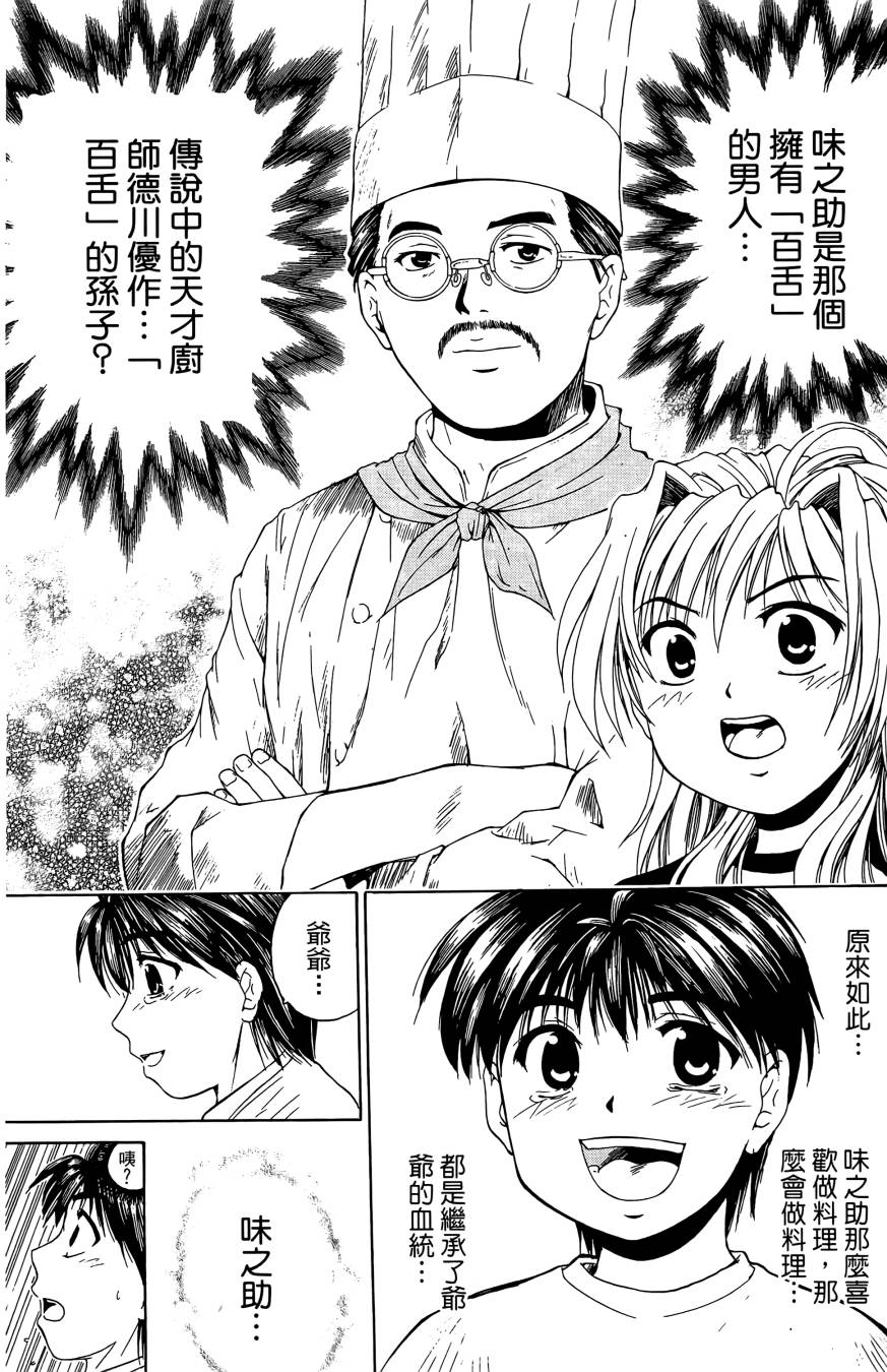 天才料理少年~味之助 第2卷 第151页