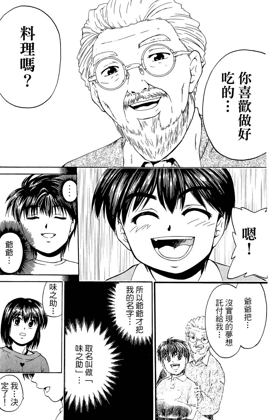 天才料理少年~味之助 第2卷 第152页