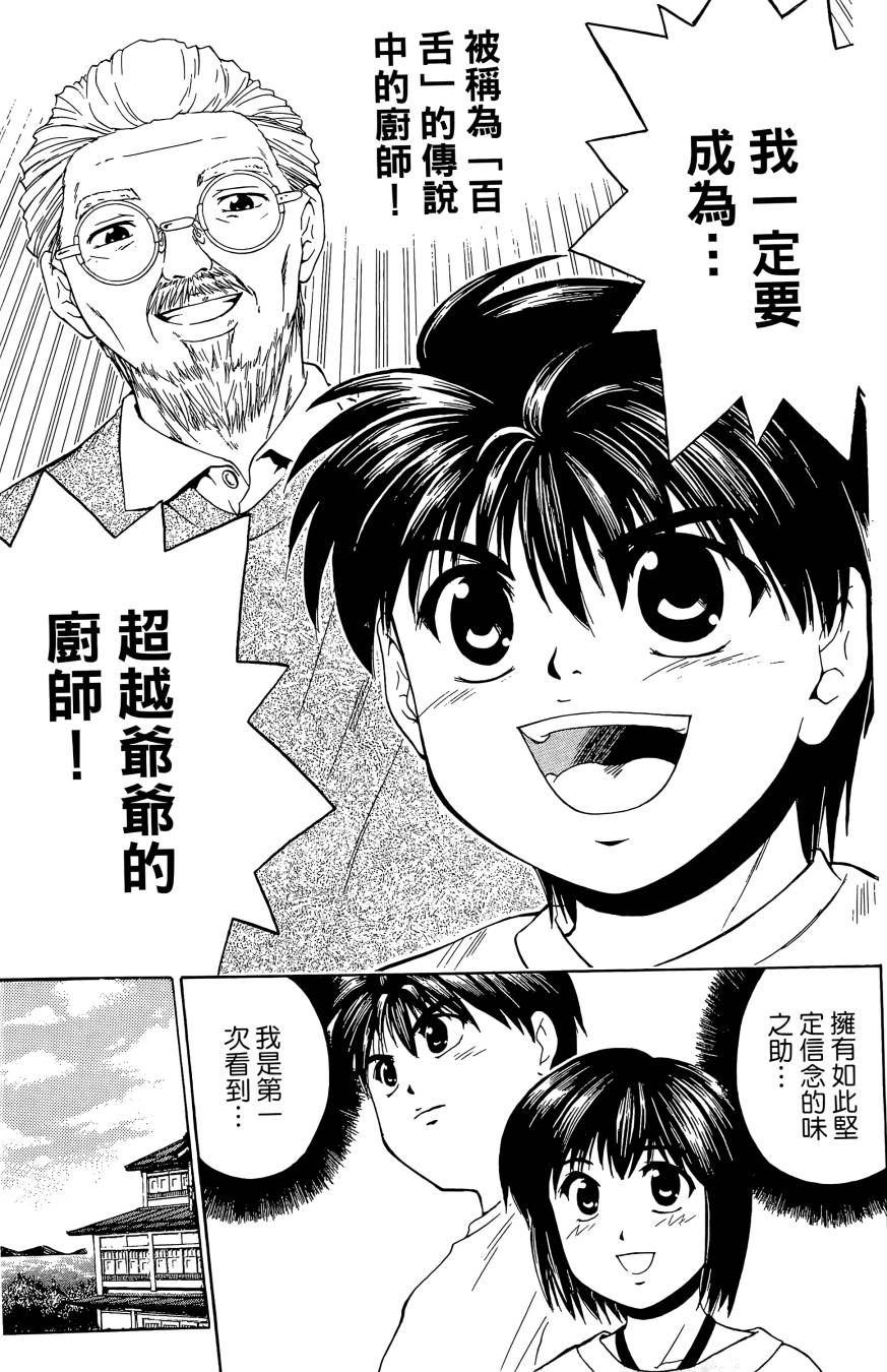 天才料理少年~味之助 第2卷 第153页