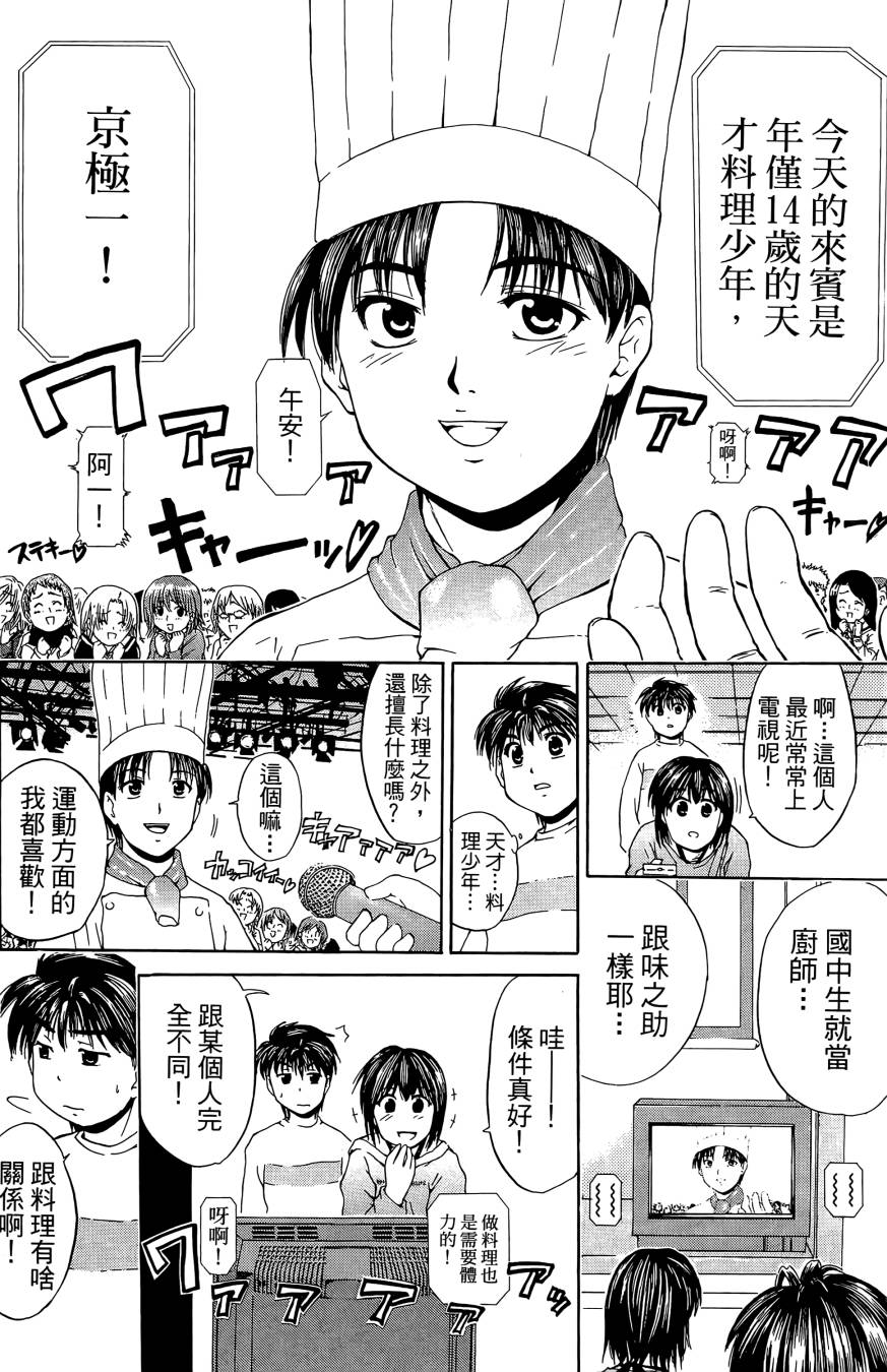 天才料理少年~味之助 第2卷 第154页