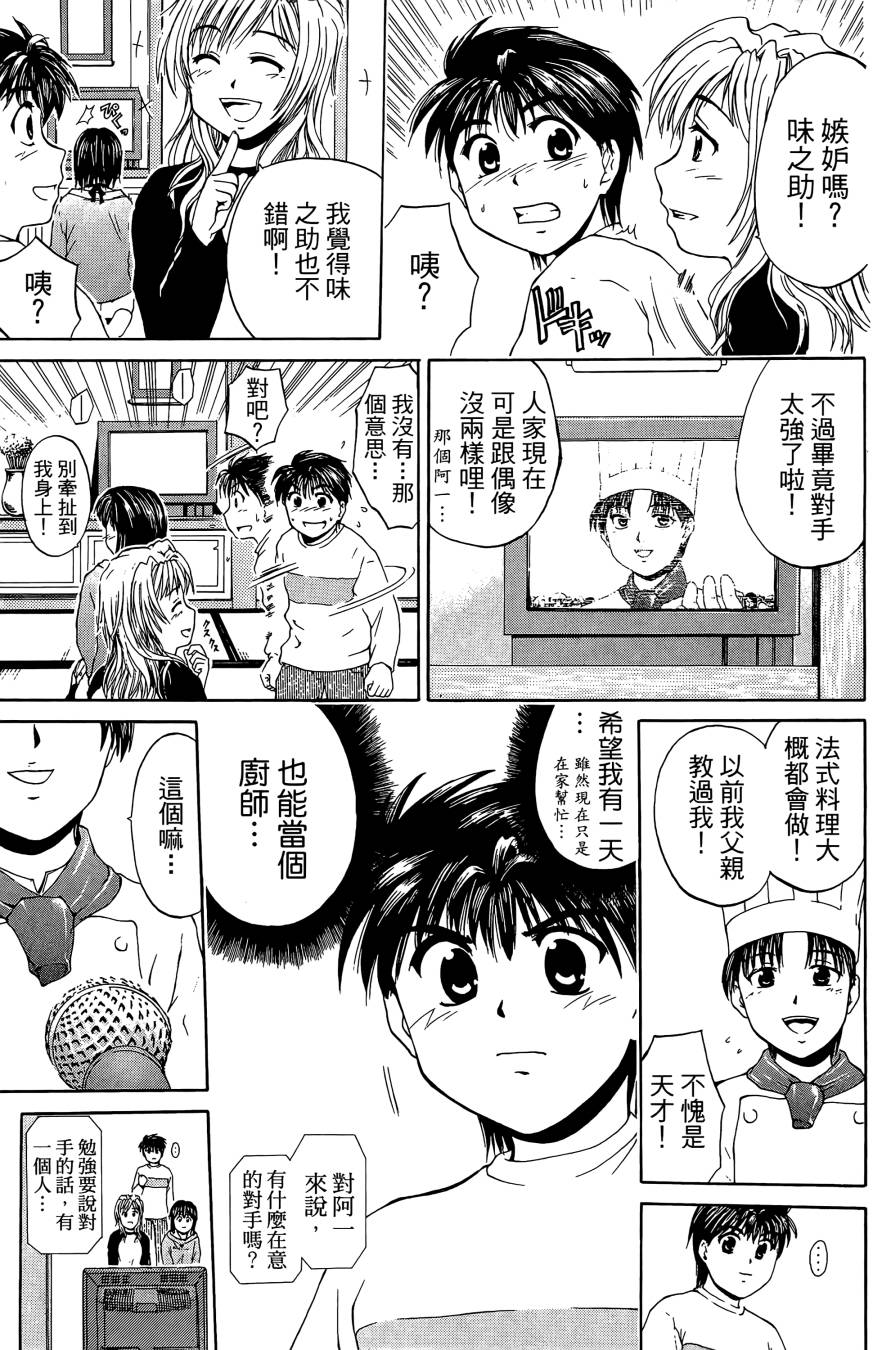 天才料理少年~味之助 第2卷 第155页